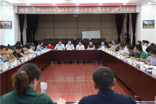 認(rèn)清形勢 搶抓機(jī)遇  用學(xué)習(xí)成果奮力推動(dòng)公司高質(zhì)量發(fā)展—公司召開2018年黨委理論學(xué)習(xí)中心組第3次集中學(xué)習(xí)（擴(kuò)大）會(huì)