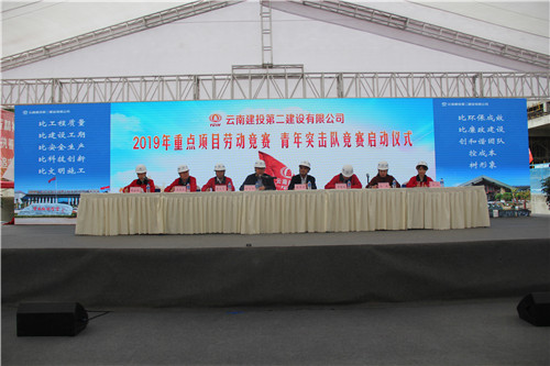 公司在滇池明珠廣場(chǎng)二期項(xiàng)目召開重點(diǎn)項(xiàng)目勞動(dòng)競(jìng)賽、青年突擊隊(duì)競(jìng)賽啟動(dòng)儀式