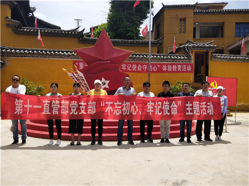 第十一直管部黨支部到柯渡紅軍長征紀(jì)念館開展紅色教育活動