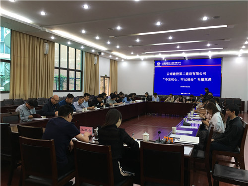 公司領(lǐng)導為分管聯(lián)系單位講授“不忘初心、牢記使命”主題黨課并開展調(diào)研座談