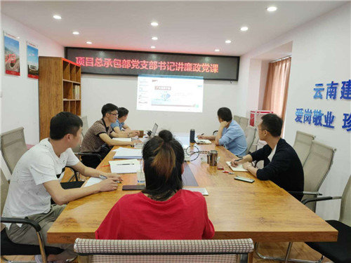 學黨史 講廉潔—項目總承包部黨支部書記講黨課