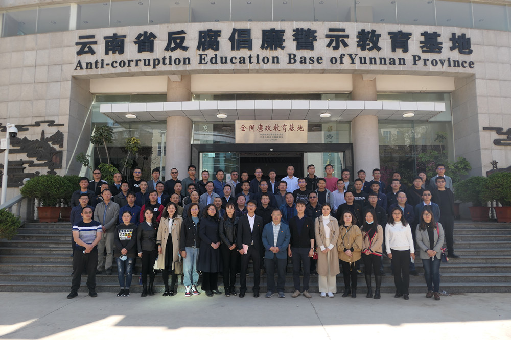 【公司動態(tài)】常鳴警鐘  拒腐防變—公司紀(jì)委組織參觀云南省反腐倡廉警示教育基地