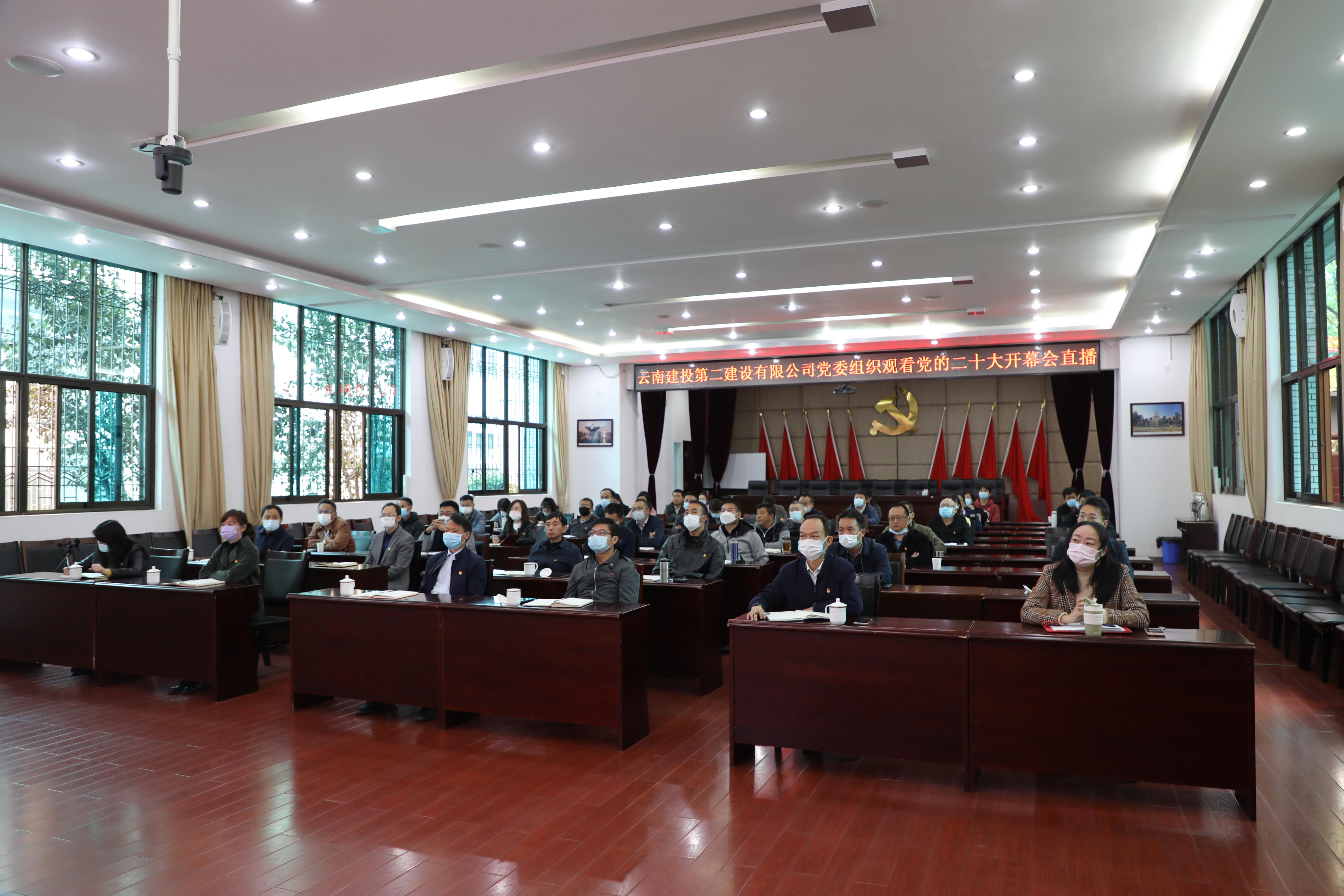 公司全體干部職工觀看黨的二十大開幕會直播