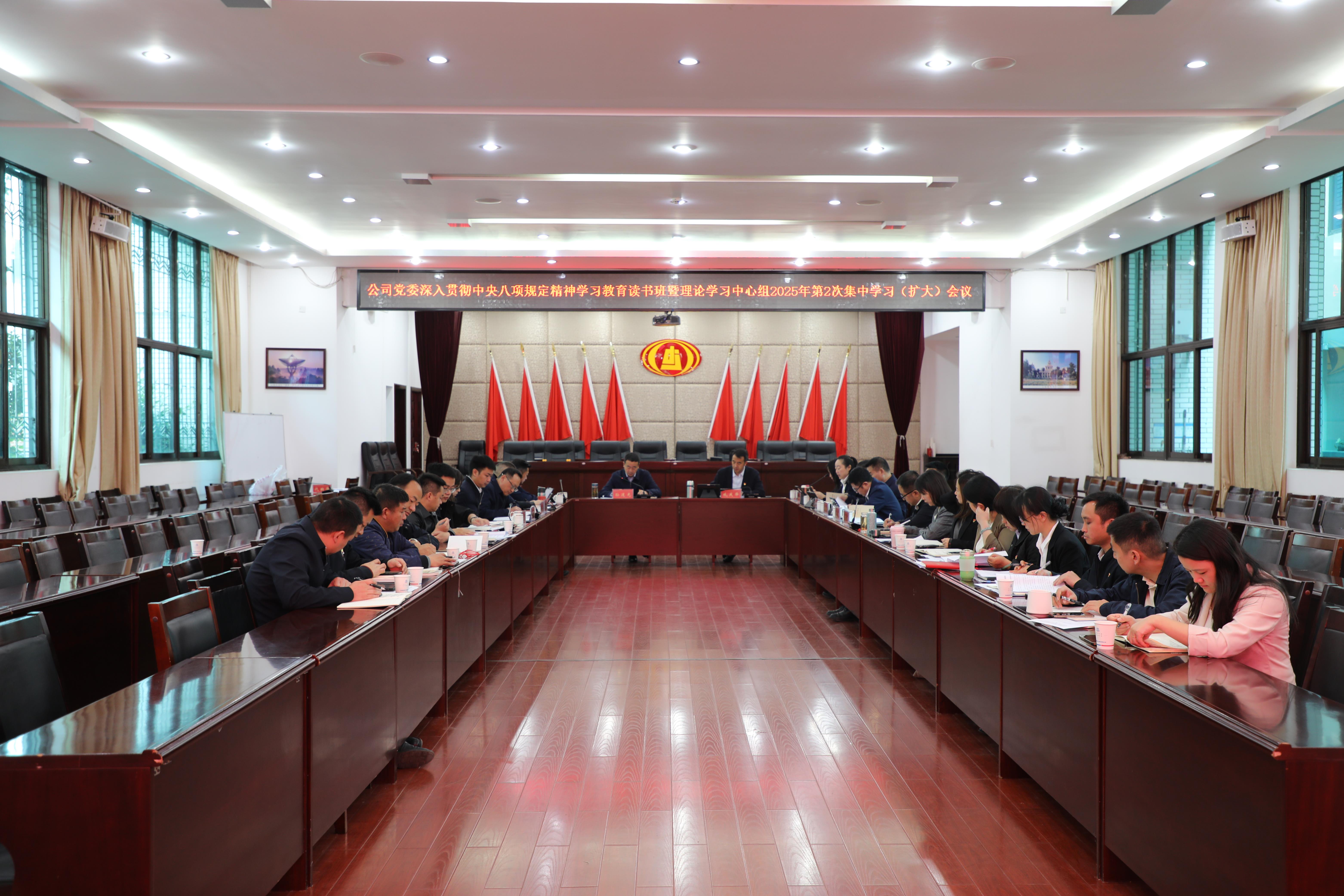 【公司要聞】公司黨委舉行深入貫徹中央八項規(guī)定精神學習教育讀書班