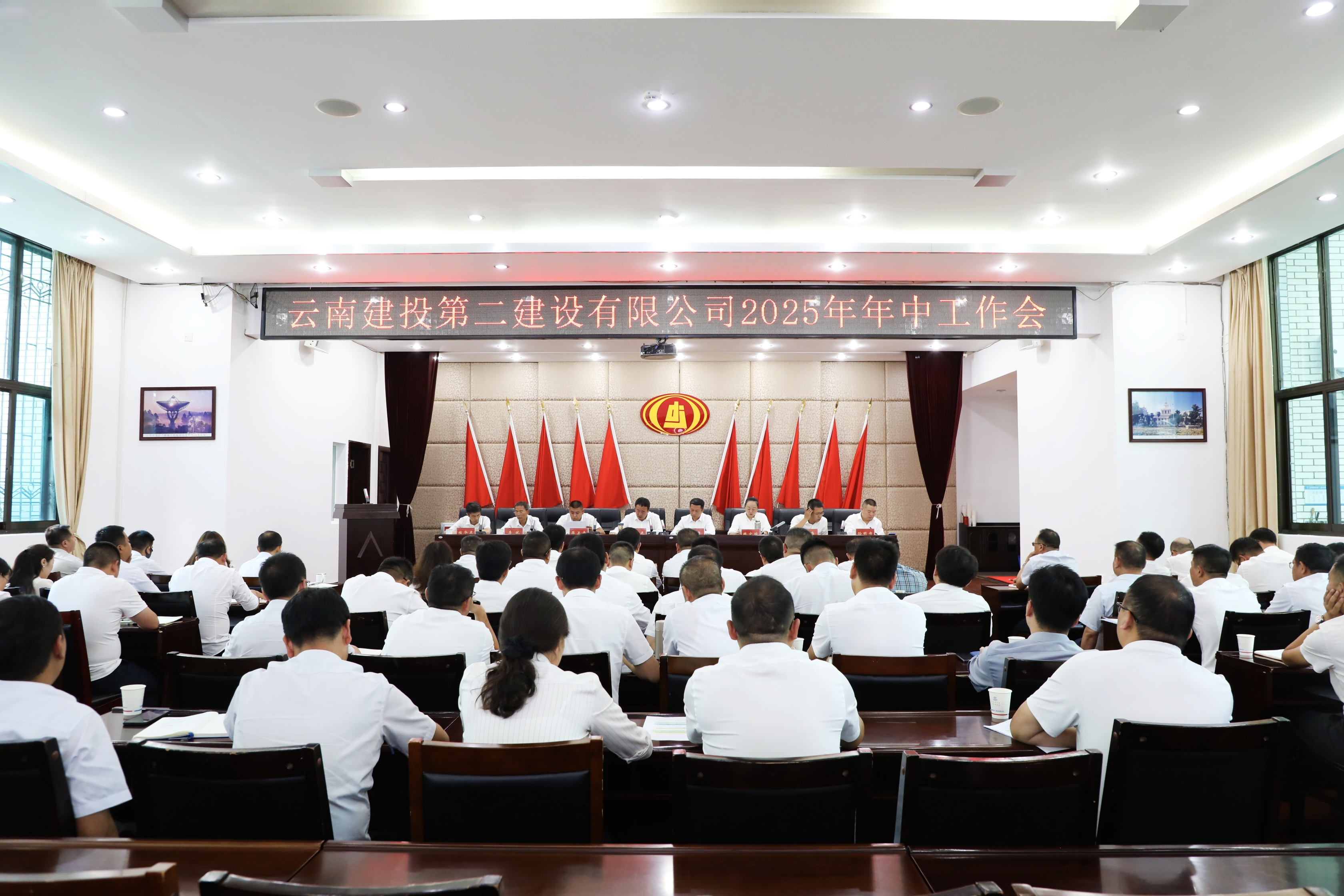 奮楫攻堅(jiān)破困局 決戰(zhàn)決勝保目標(biāo) 奮力實(shí)現(xiàn)年度目標(biāo)任務(wù) 公司召開2025年年中工作會